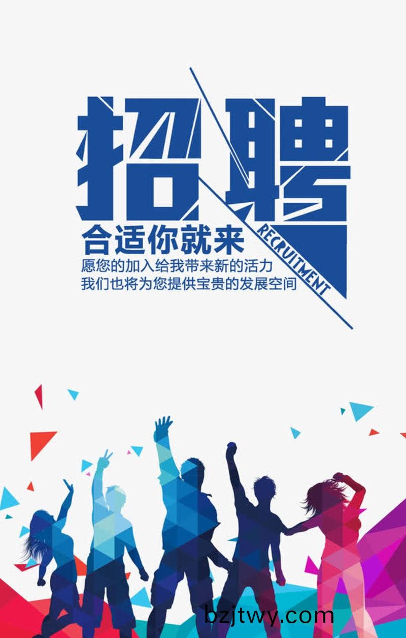 招聘.jpg 招聘.jpg